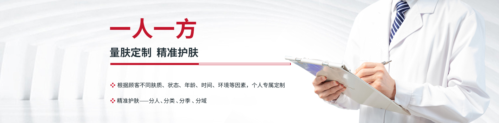 一人一方，量膚定制專業護膚方案